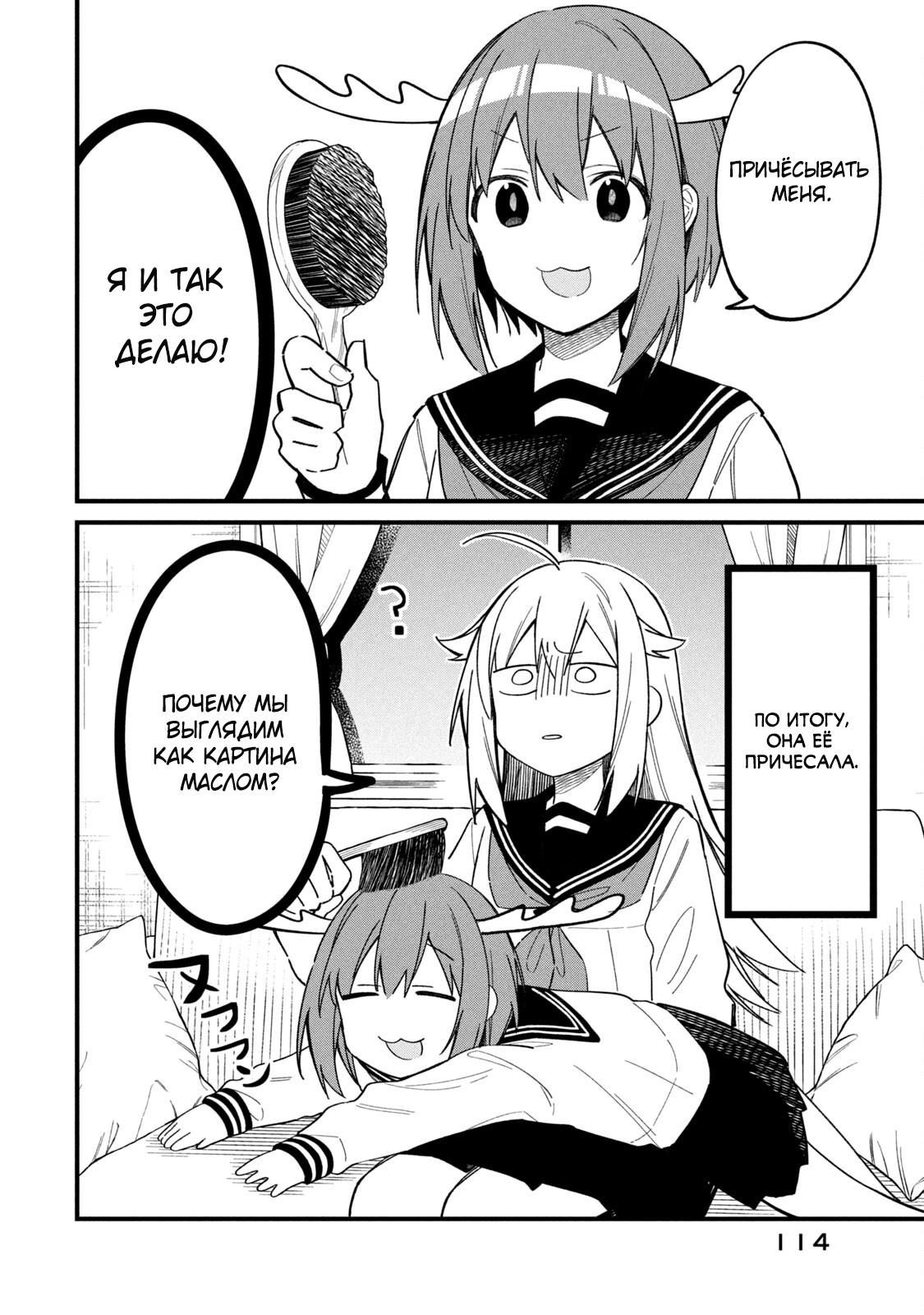 Манга Моя подруга-олениха Нокотан - Глава 19 Страница 14