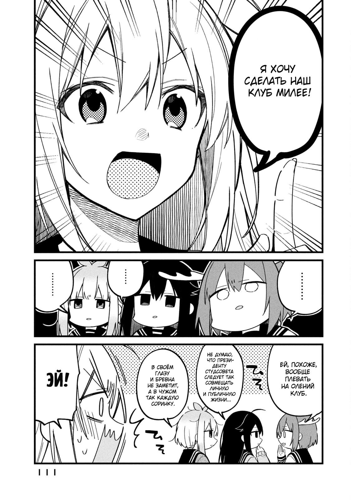 Манга Моя подруга-олениха Нокотан - Глава 19 Страница 11
