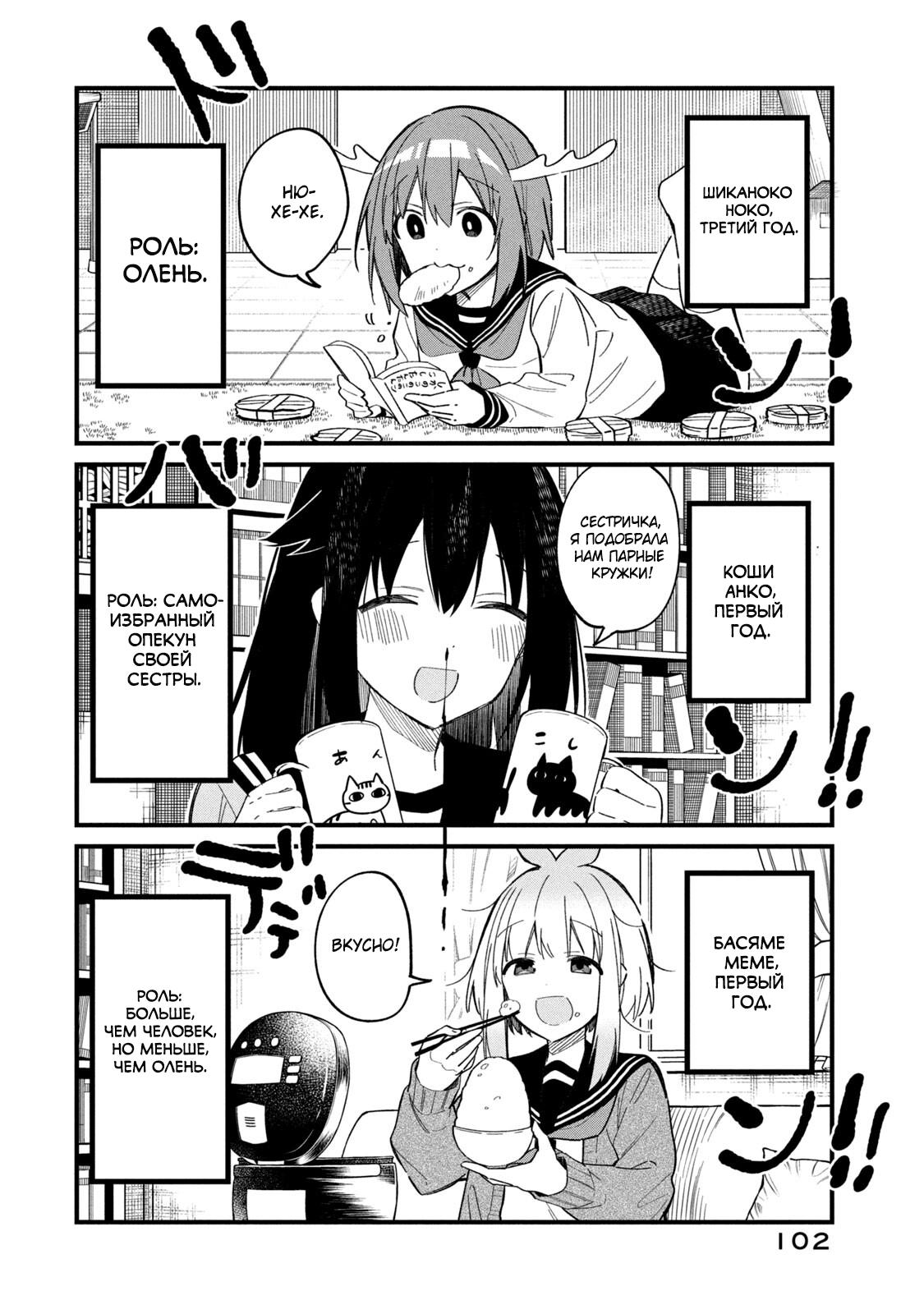 Манга Моя подруга-олениха Нокотан - Глава 19 Страница 2