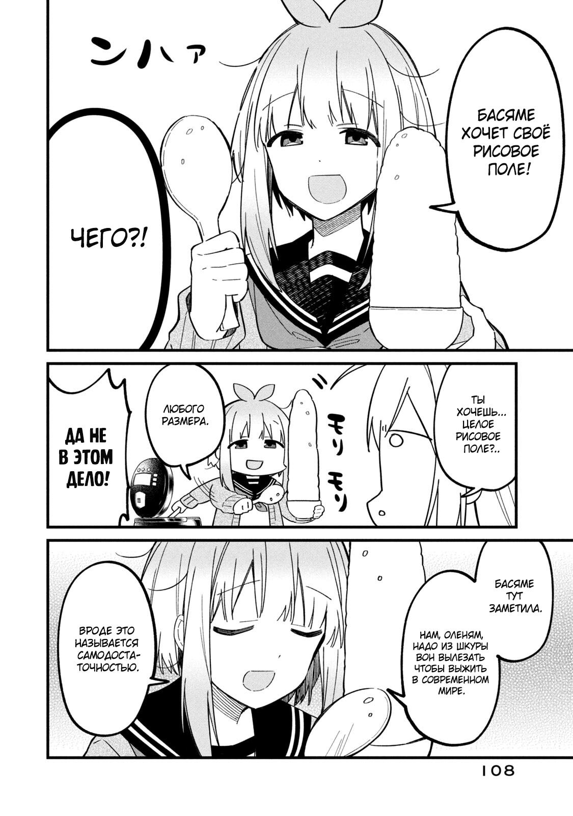 Манга Моя подруга-олениха Нокотан - Глава 19 Страница 8