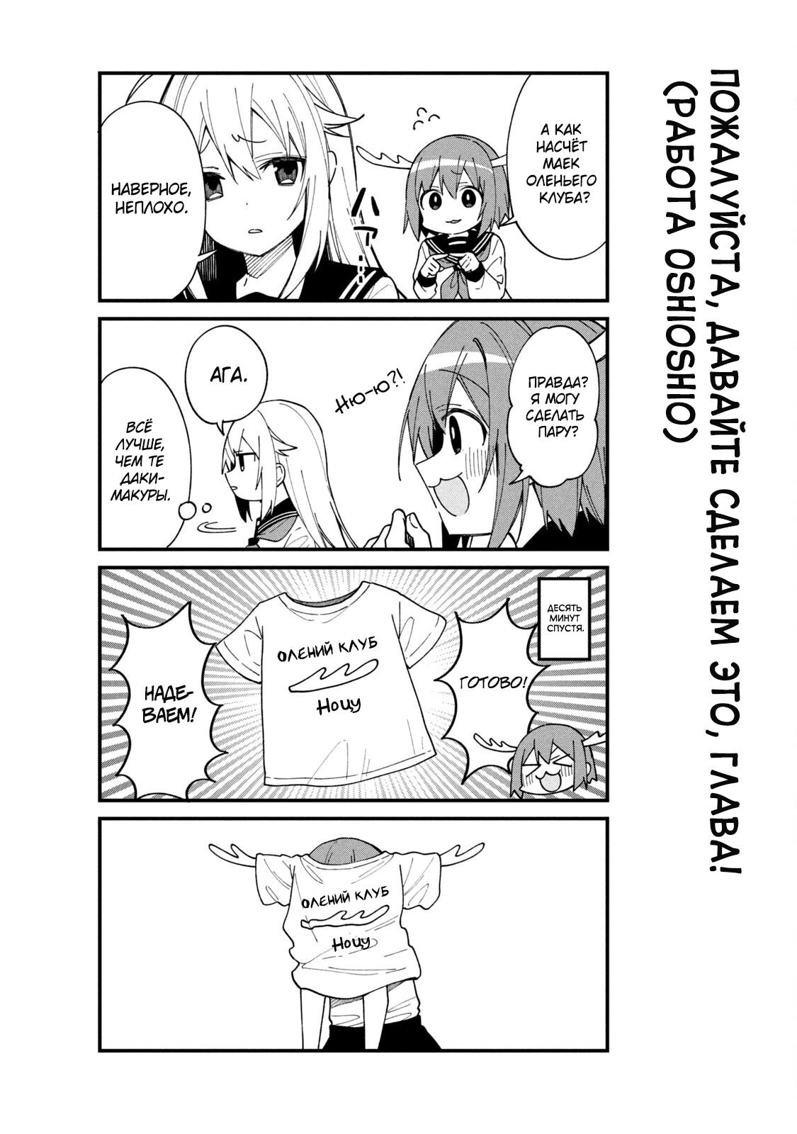 Манга Моя подруга-олениха Нокотан - Глава 19 Страница 26