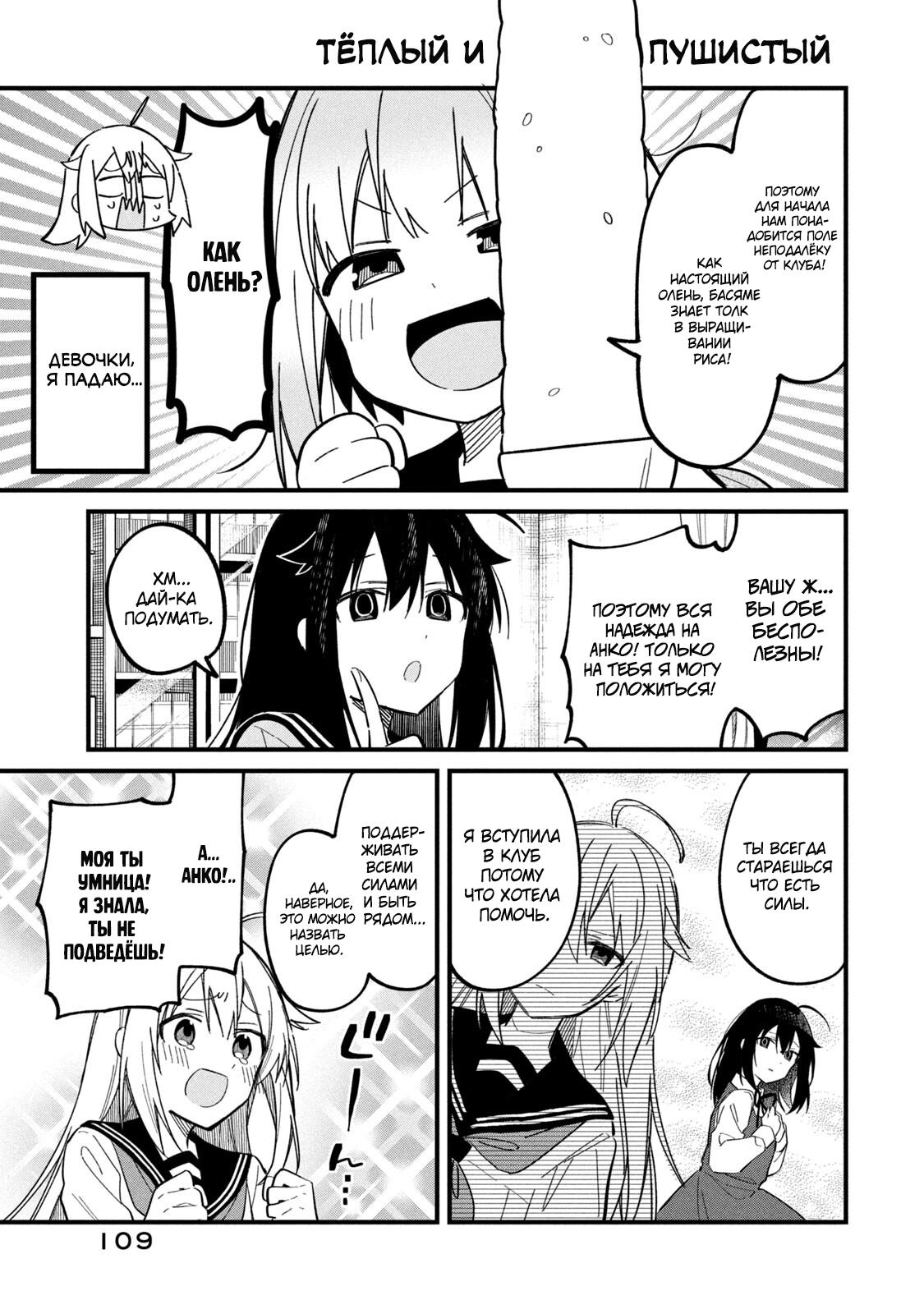 Манга Моя подруга-олениха Нокотан - Глава 19 Страница 9