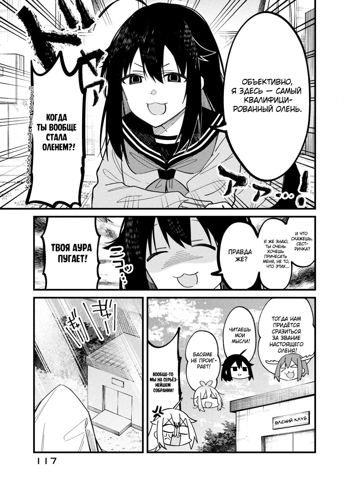 Манга Моя подруга-олениха Нокотан - Глава 19 Страница 17