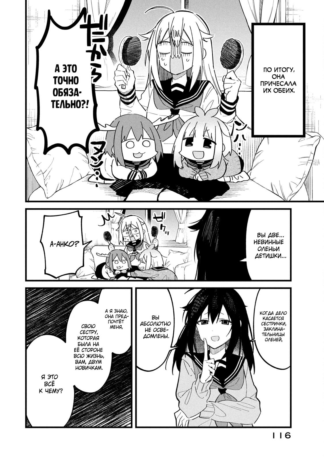 Манга Моя подруга-олениха Нокотан - Глава 19 Страница 16