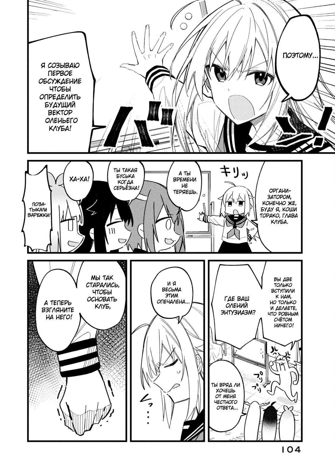 Манга Моя подруга-олениха Нокотан - Глава 19 Страница 4
