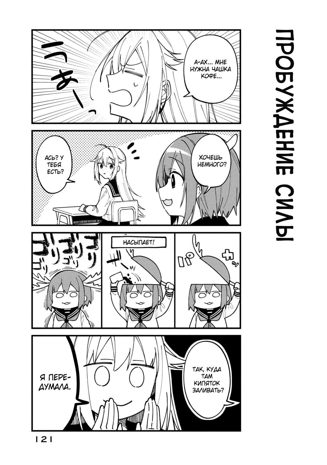 Манга Моя подруга-олениха Нокотан - Глава 19 Страница 21