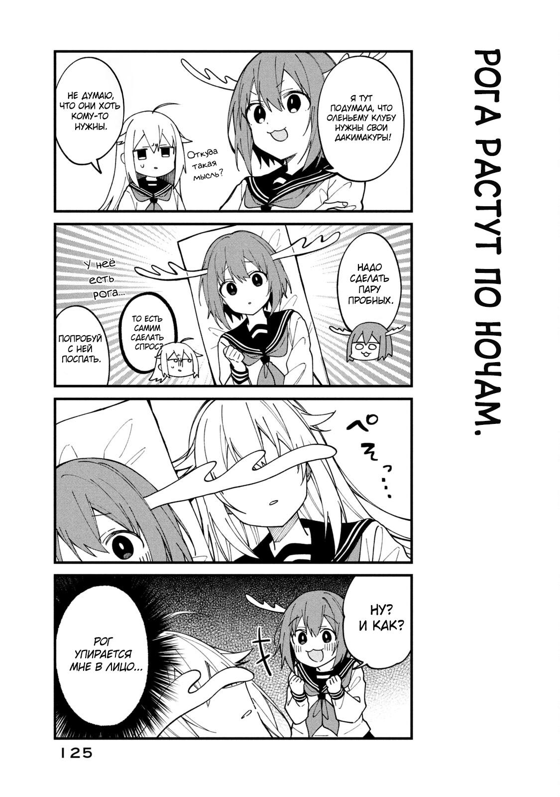 Манга Моя подруга-олениха Нокотан - Глава 19 Страница 25