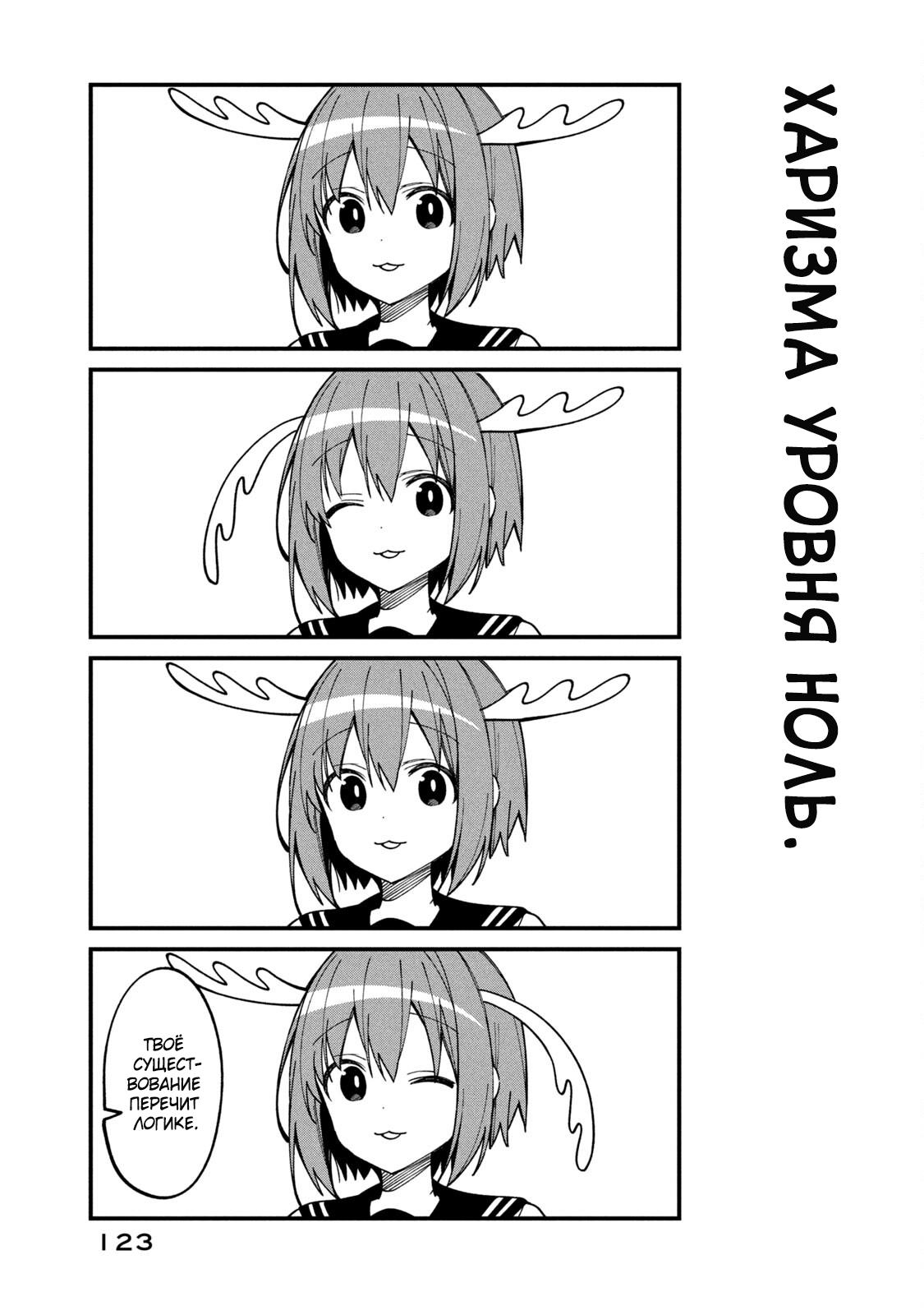 Манга Моя подруга-олениха Нокотан - Глава 19 Страница 23