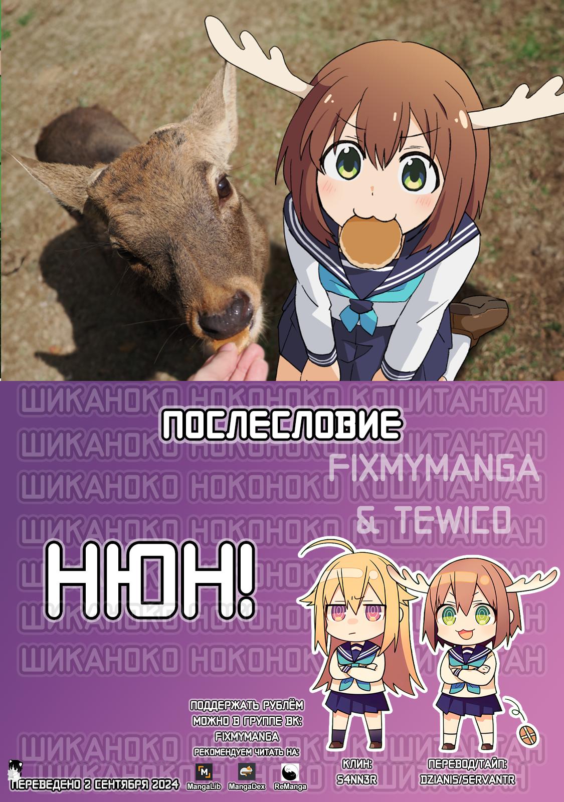 Манга Моя подруга-олениха Нокотан - Глава 19 Страница 28