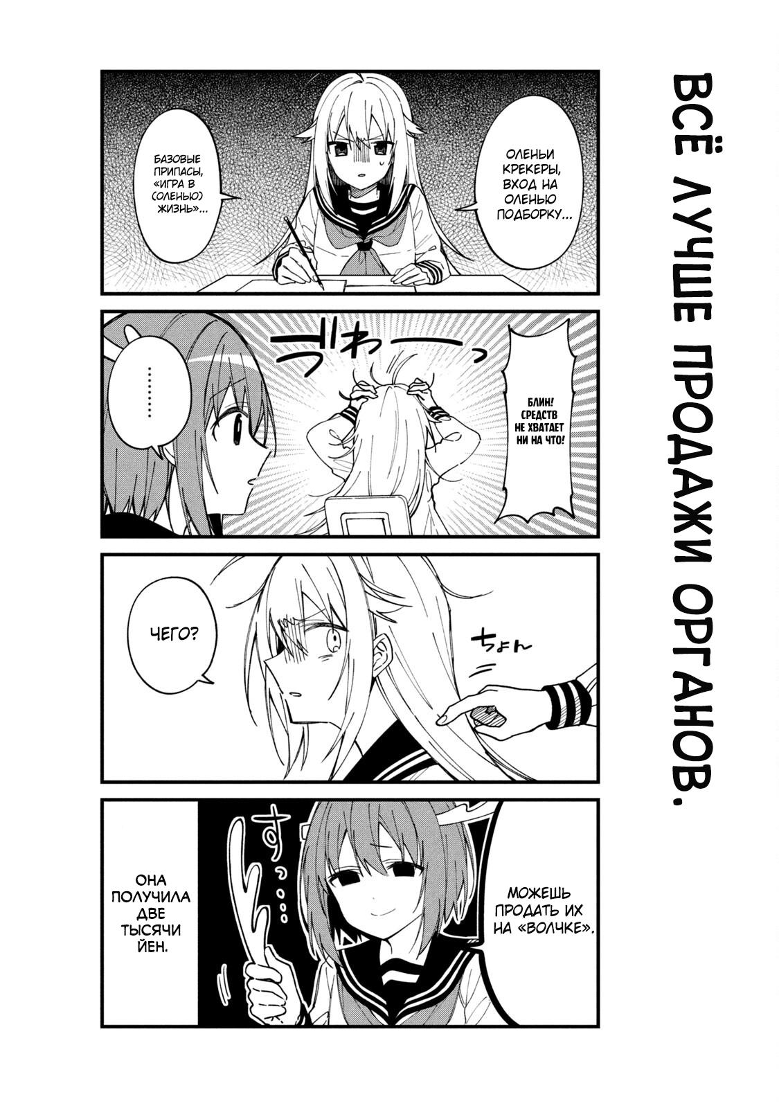 Манга Моя подруга-олениха Нокотан - Глава 19 Страница 22