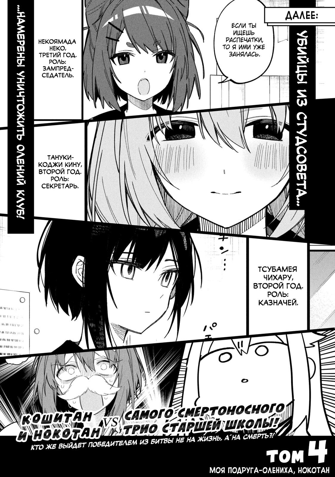 Манга Моя подруга-олениха Нокотан - Глава 19 Страница 27