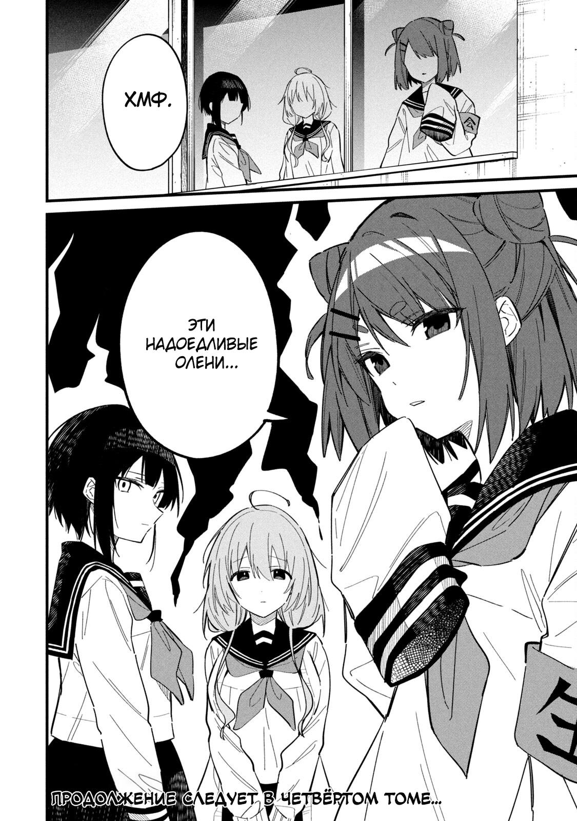 Манга Моя подруга-олениха Нокотан - Глава 19 Страница 18