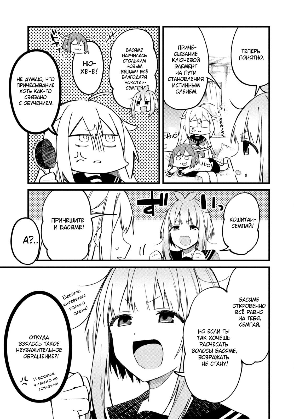 Манга Моя подруга-олениха Нокотан - Глава 19 Страница 15