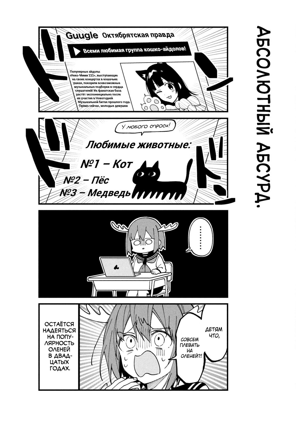 Манга Моя подруга-олениха Нокотан - Глава 19 Страница 24