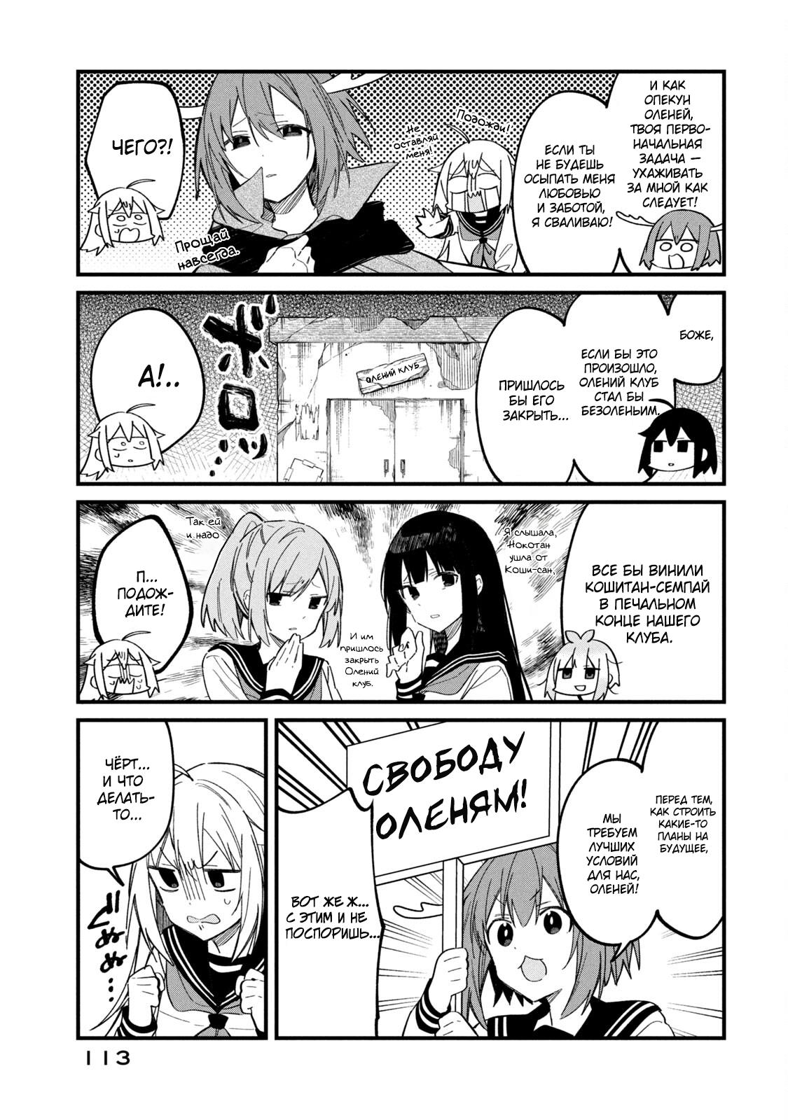 Манга Моя подруга-олениха Нокотан - Глава 19 Страница 13