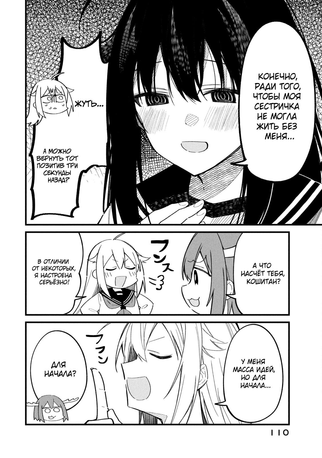 Манга Моя подруга-олениха Нокотан - Глава 19 Страница 10