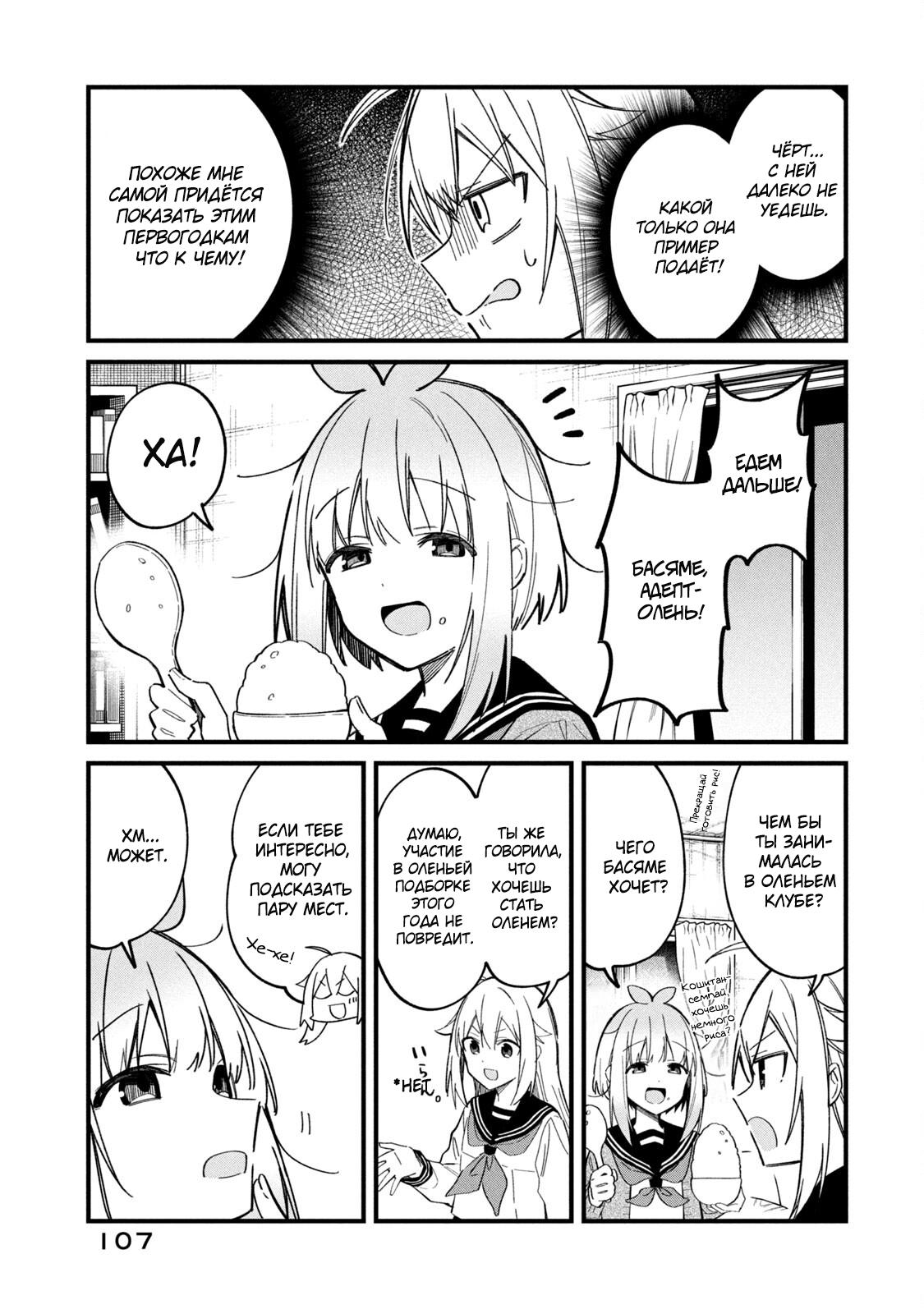 Манга Моя подруга-олениха Нокотан - Глава 19 Страница 7