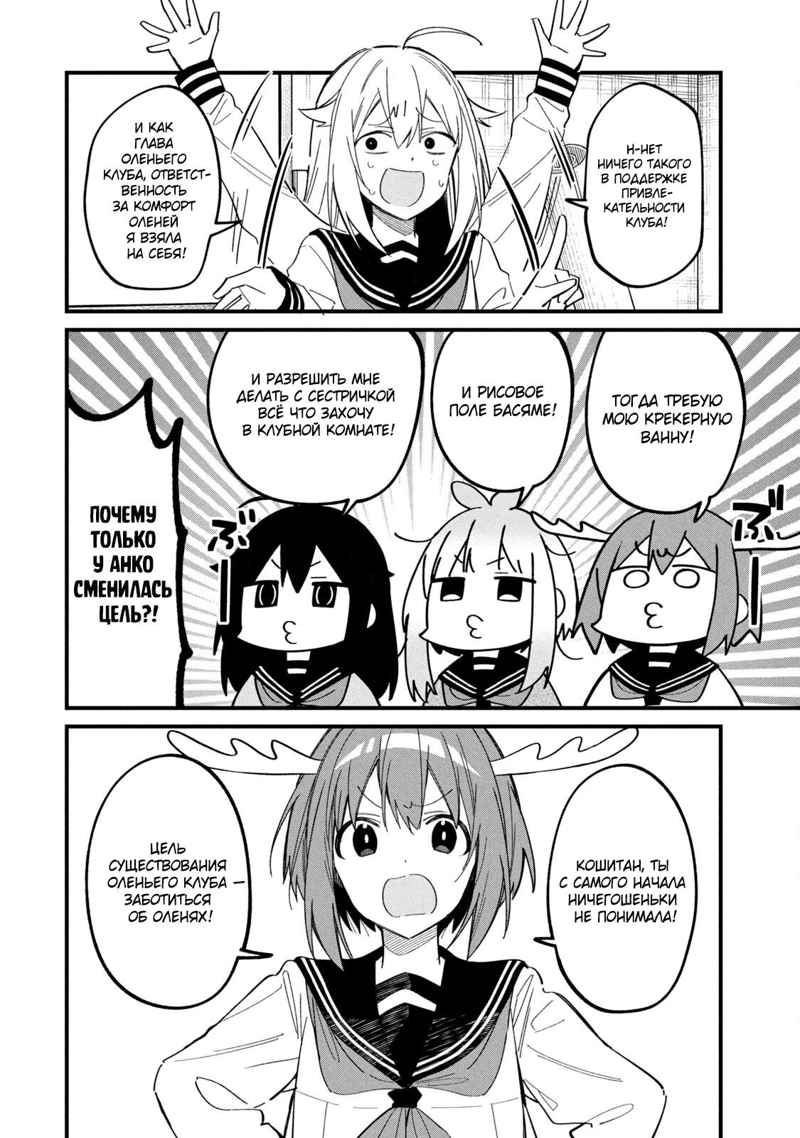 Манга Моя подруга-олениха Нокотан - Глава 19 Страница 12