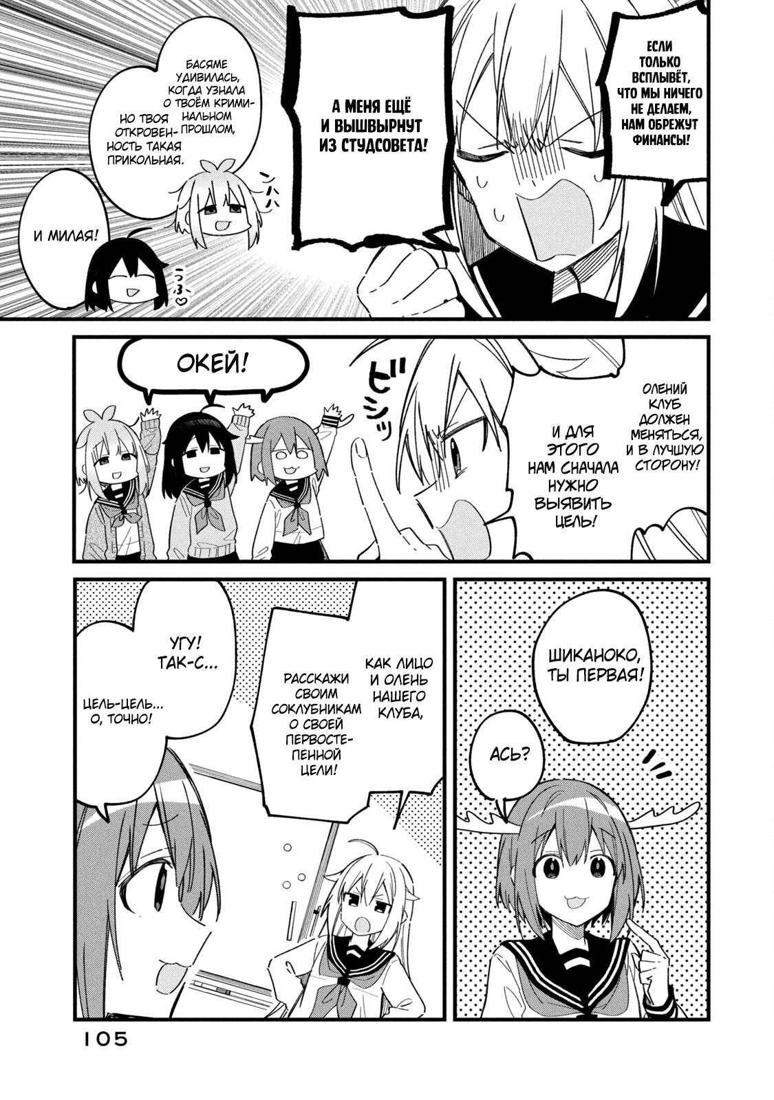 Манга Моя подруга-олениха Нокотан - Глава 19 Страница 5