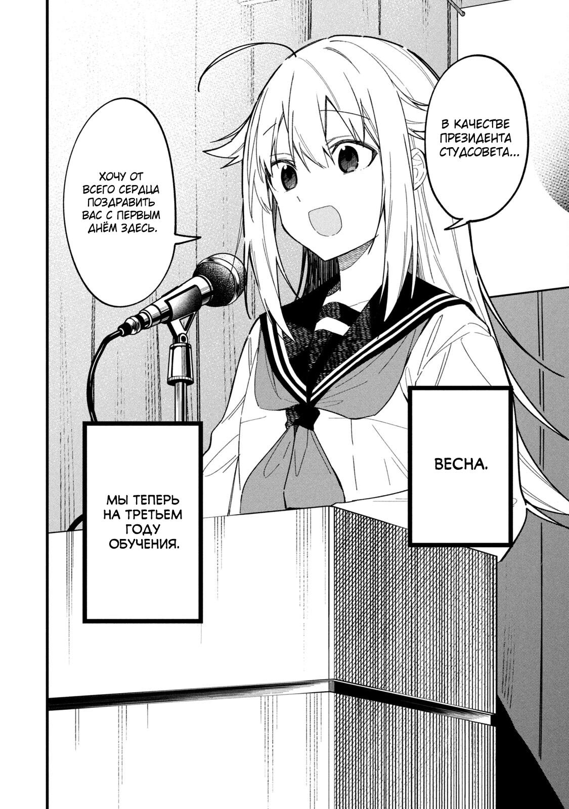 Манга Моя подруга-олениха Нокотан - Глава 18 Страница 2