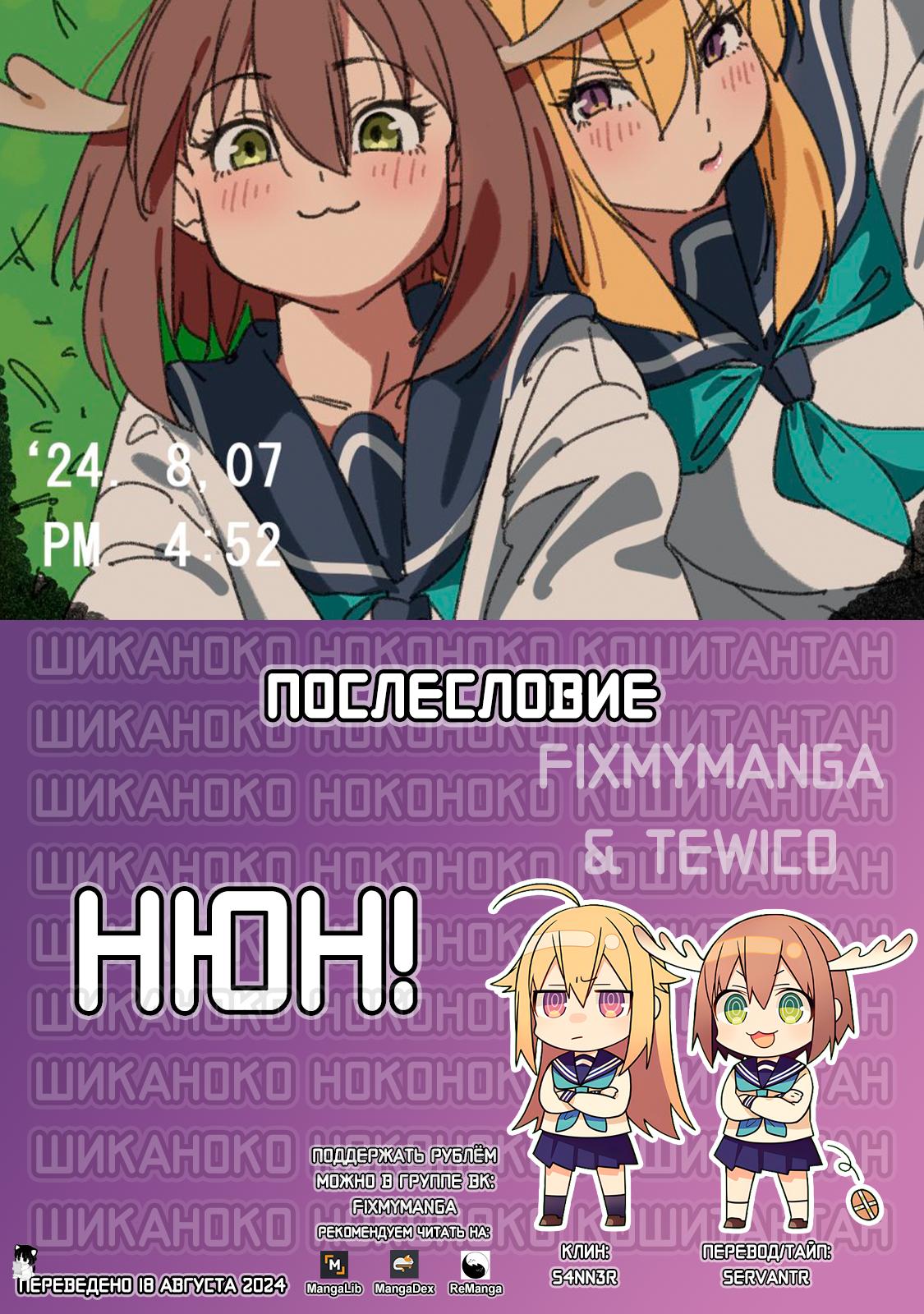 Манга Моя подруга-олениха Нокотан - Глава 18 Страница 21