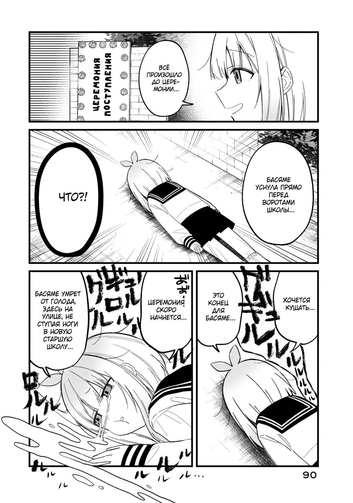 Манга Моя подруга-олениха Нокотан - Глава 18 Страница 10