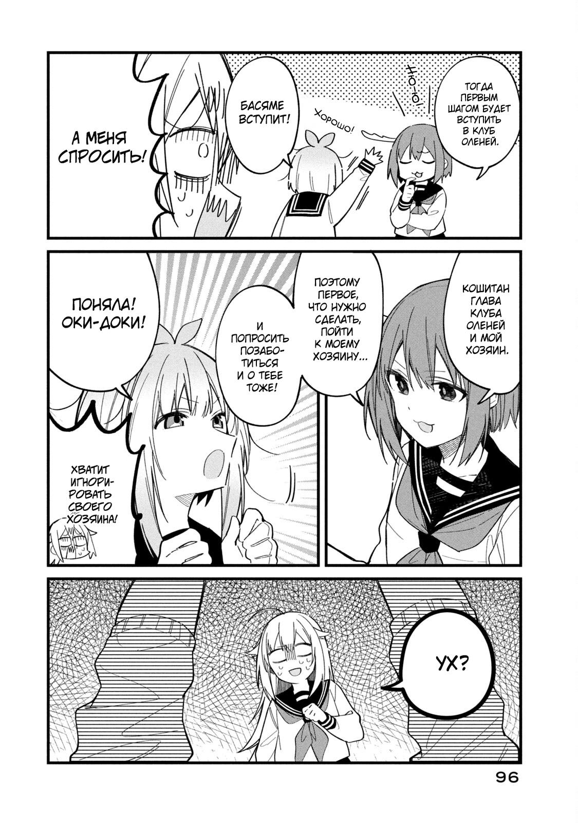 Манга Моя подруга-олениха Нокотан - Глава 18 Страница 16