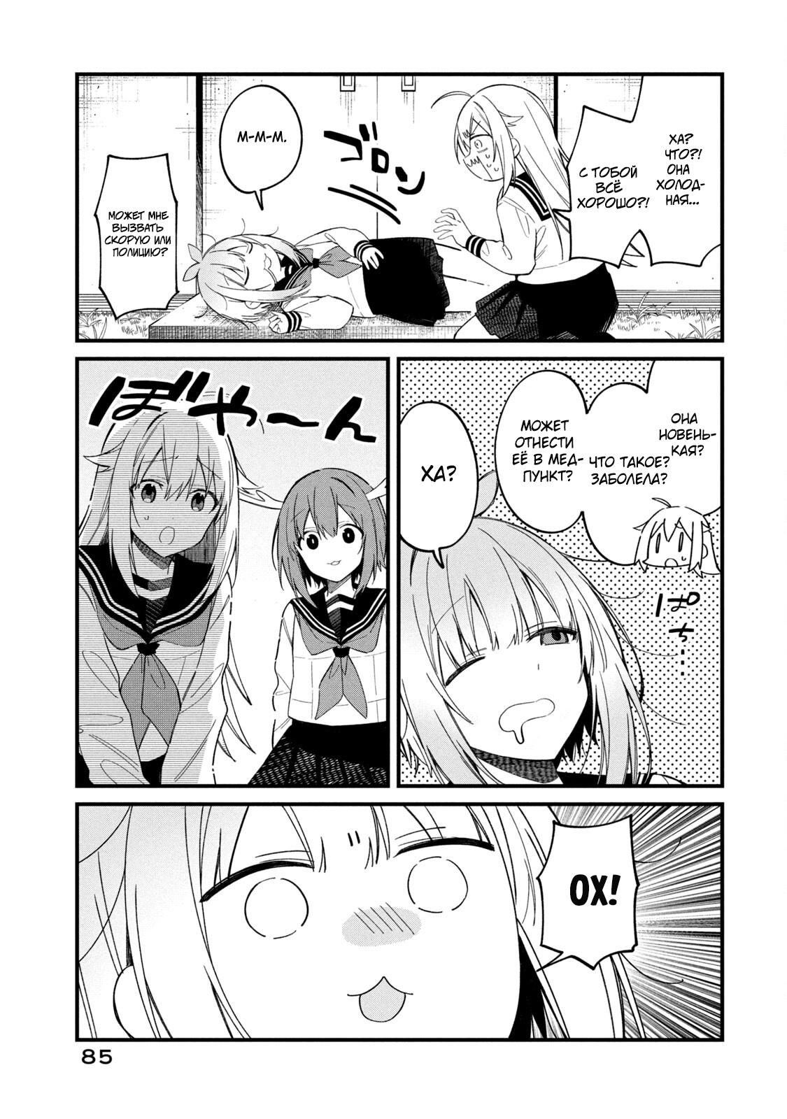 Манга Моя подруга-олениха Нокотан - Глава 18 Страница 5