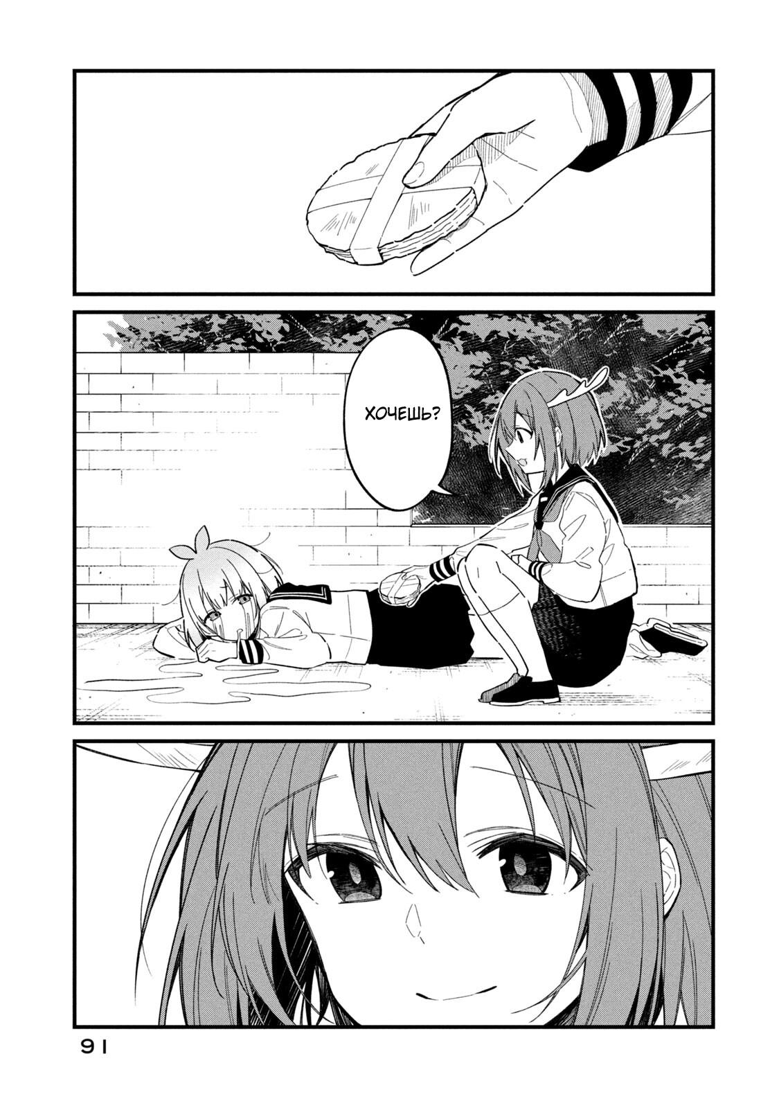 Манга Моя подруга-олениха Нокотан - Глава 18 Страница 11