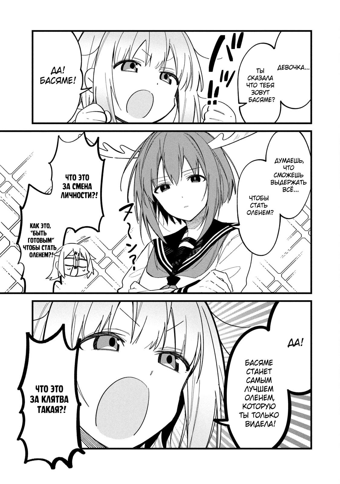 Манга Моя подруга-олениха Нокотан - Глава 18 Страница 15
