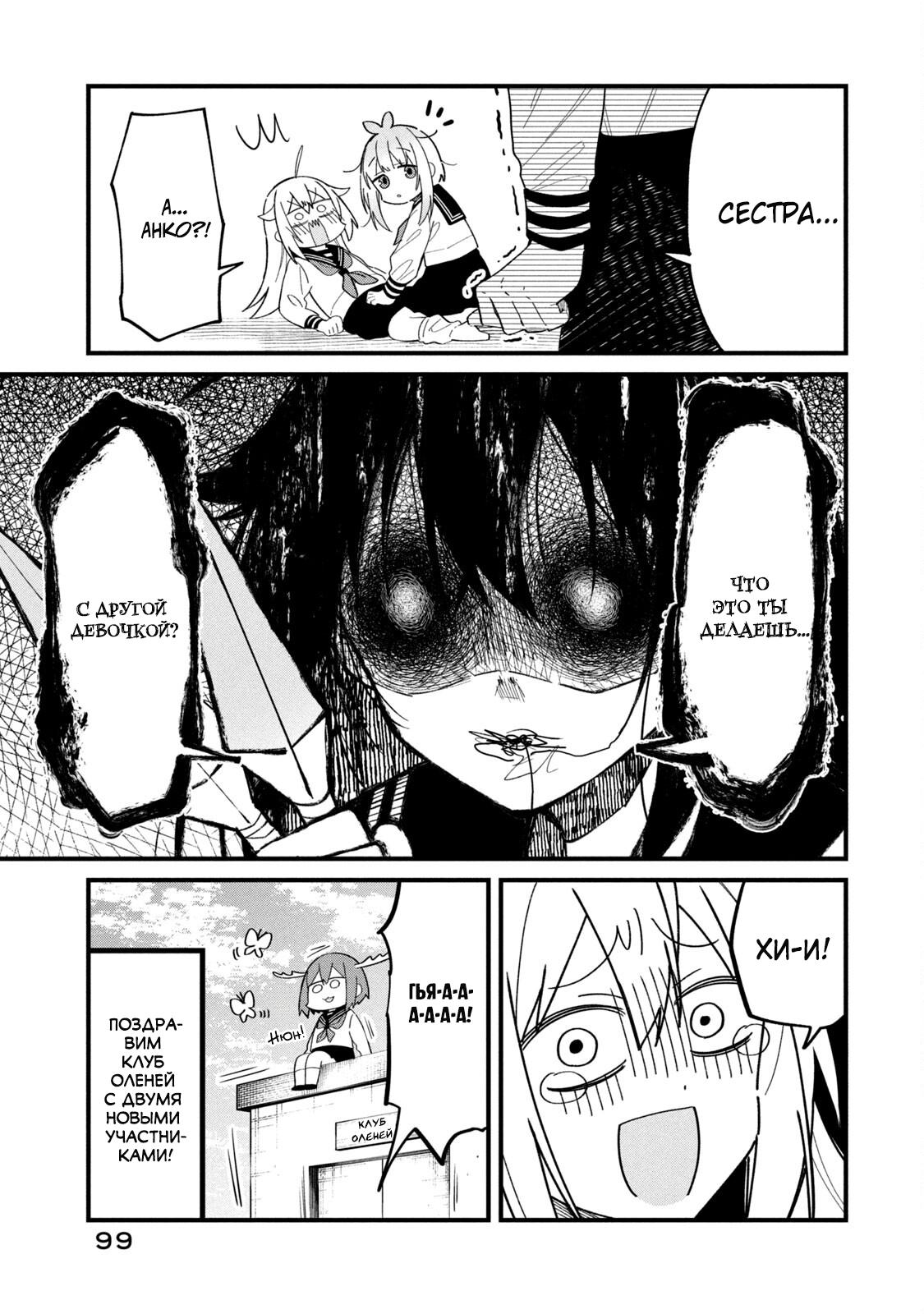 Манга Моя подруга-олениха Нокотан - Глава 18 Страница 19