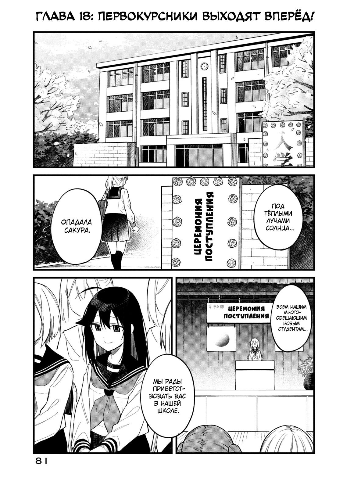 Манга Моя подруга-олениха Нокотан - Глава 18 Страница 1