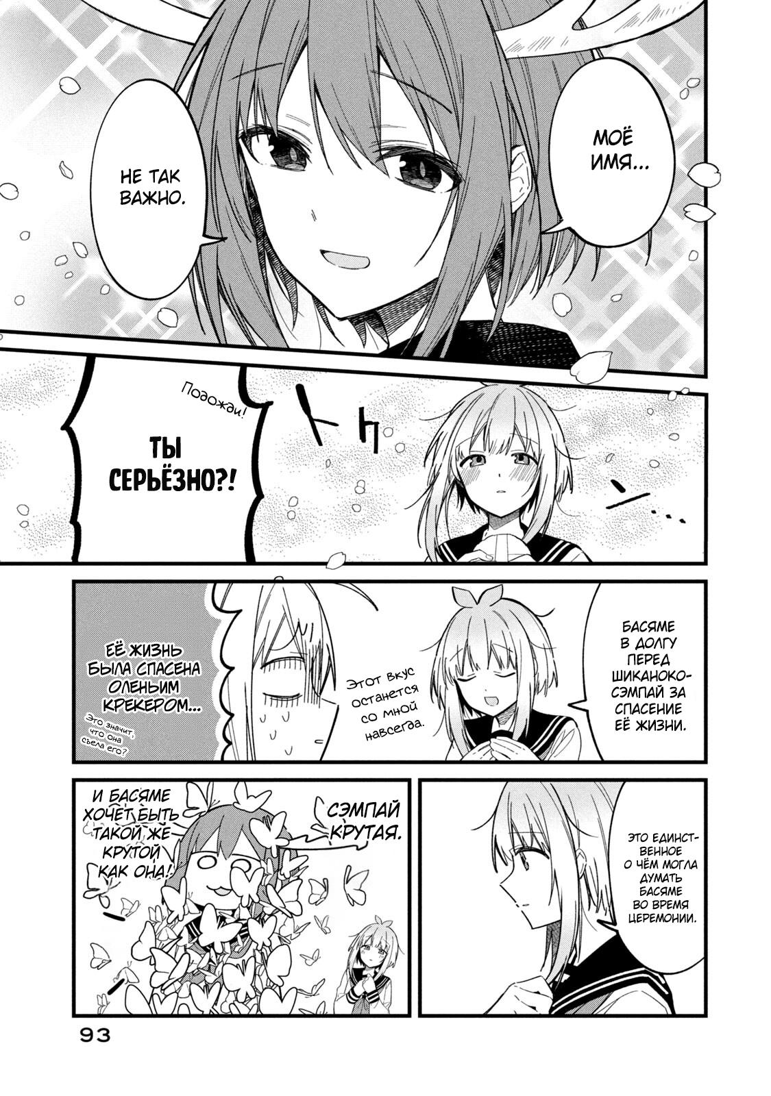 Манга Моя подруга-олениха Нокотан - Глава 18 Страница 13