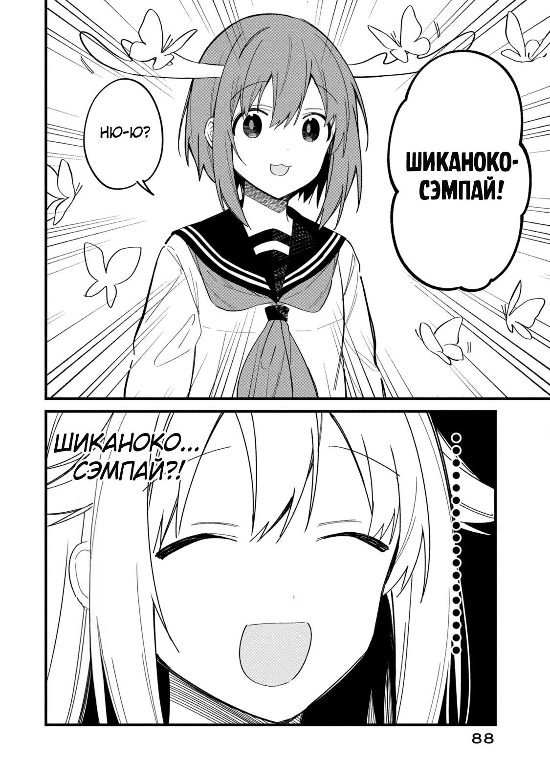 Манга Моя подруга-олениха Нокотан - Глава 18 Страница 8