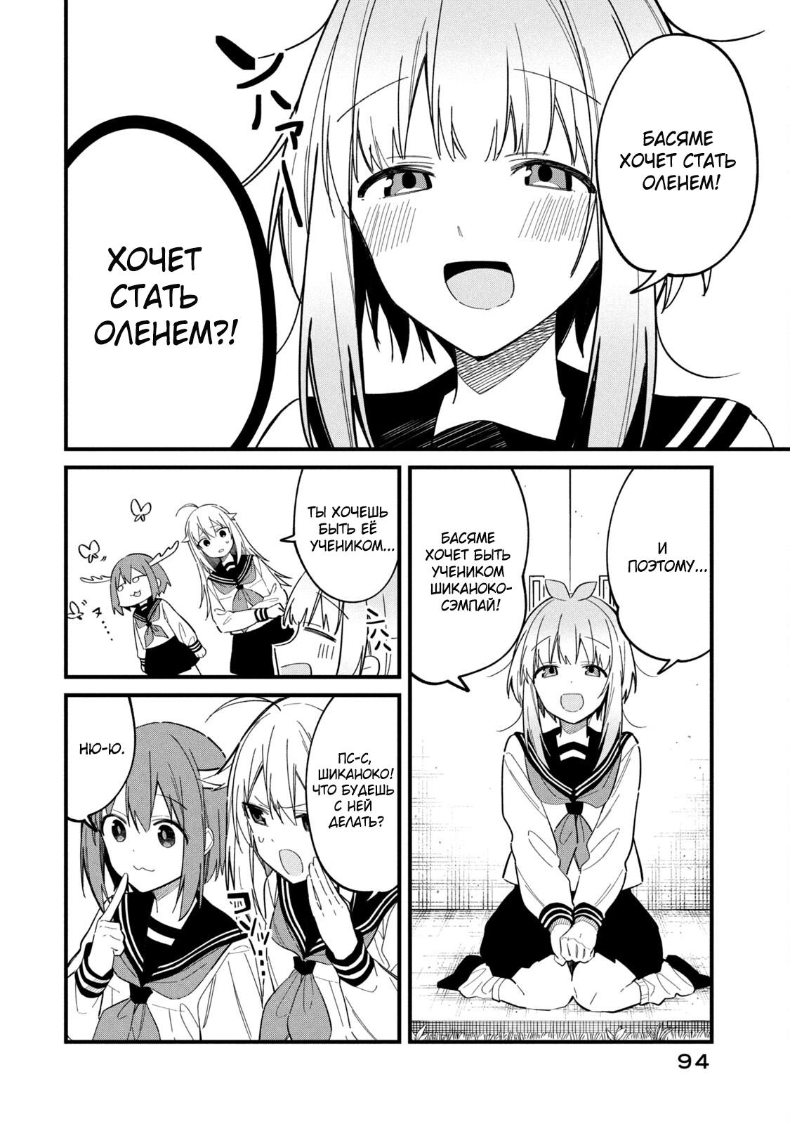 Манга Моя подруга-олениха Нокотан - Глава 18 Страница 14