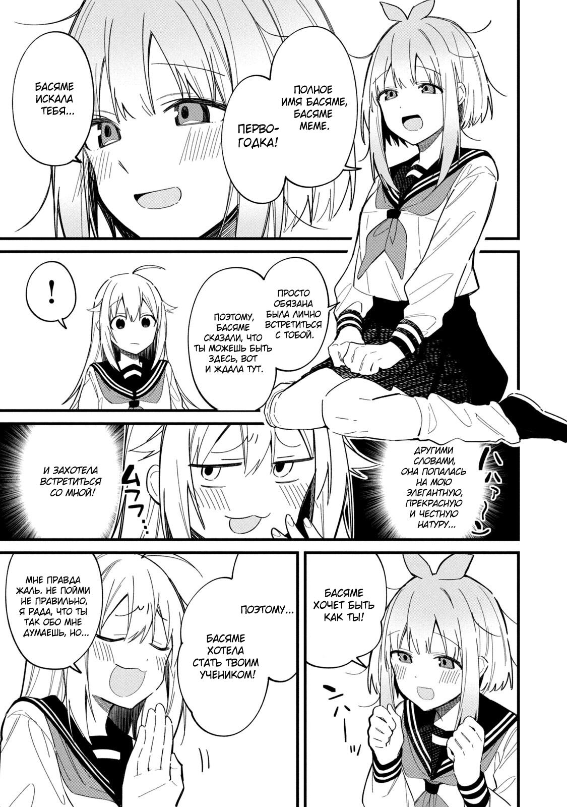 Манга Моя подруга-олениха Нокотан - Глава 18 Страница 7