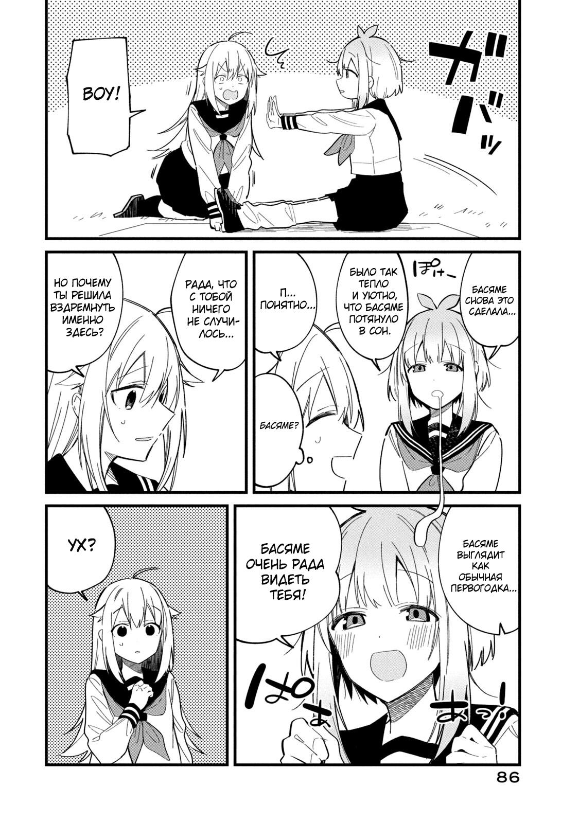 Манга Моя подруга-олениха Нокотан - Глава 18 Страница 6