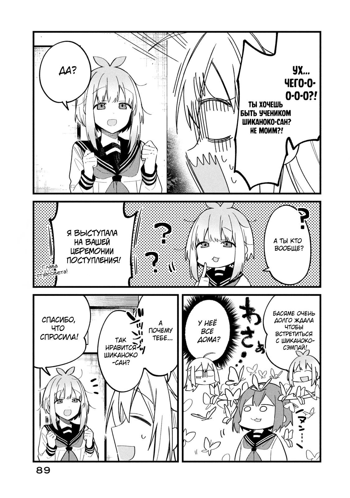 Манга Моя подруга-олениха Нокотан - Глава 18 Страница 9