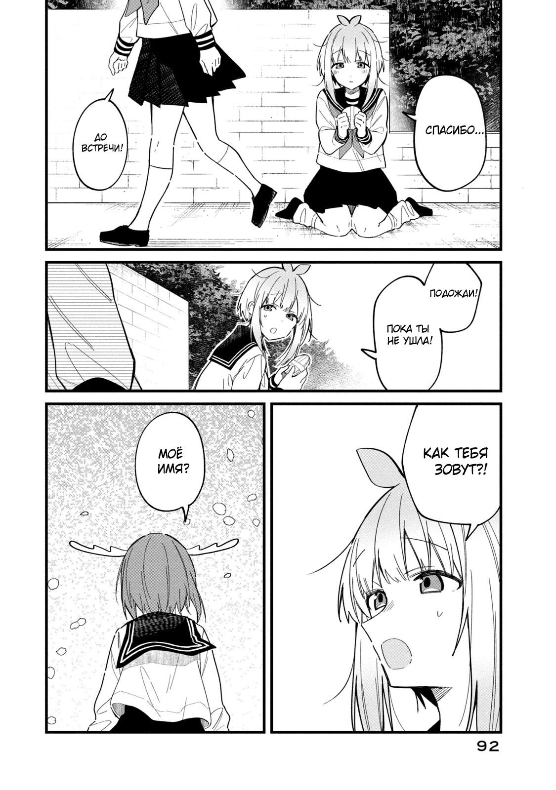 Манга Моя подруга-олениха Нокотан - Глава 18 Страница 12