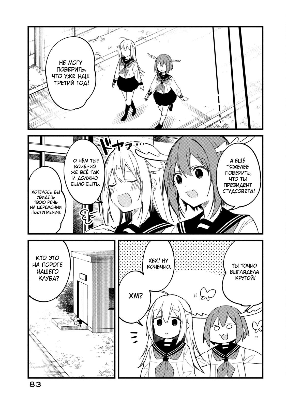 Манга Моя подруга-олениха Нокотан - Глава 18 Страница 3