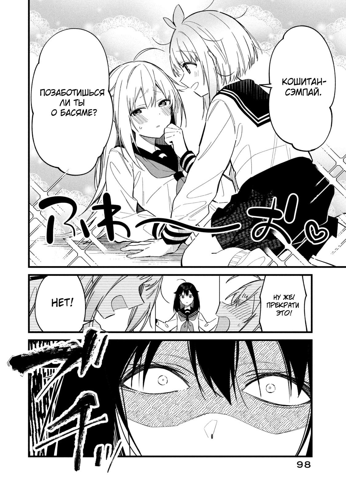 Манга Моя подруга-олениха Нокотан - Глава 18 Страница 18