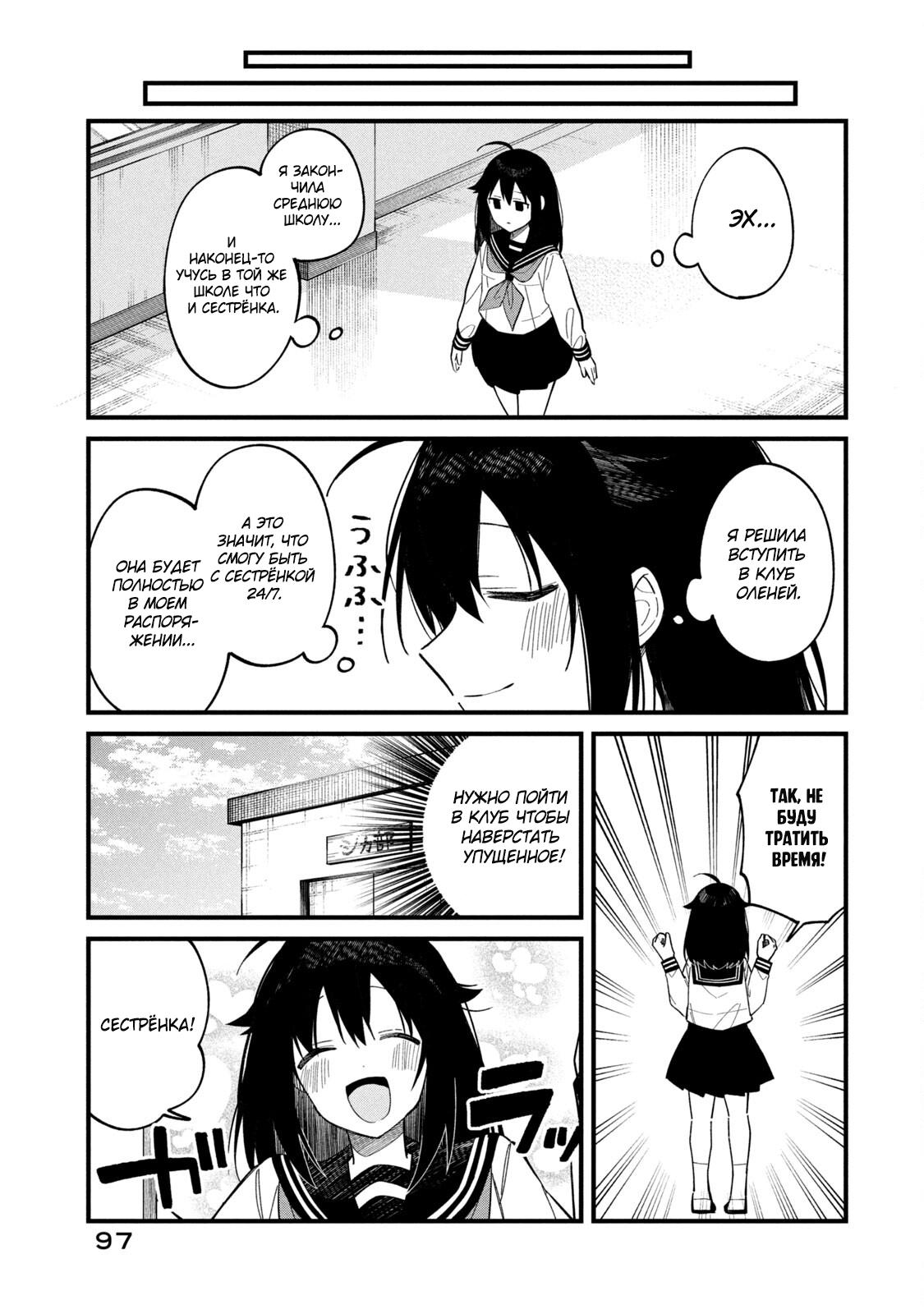 Манга Моя подруга-олениха Нокотан - Глава 18 Страница 17