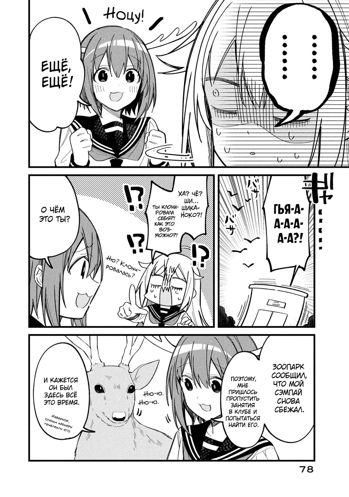 Манга Моя подруга-олениха Нокотан - Глава 17 Страница 16