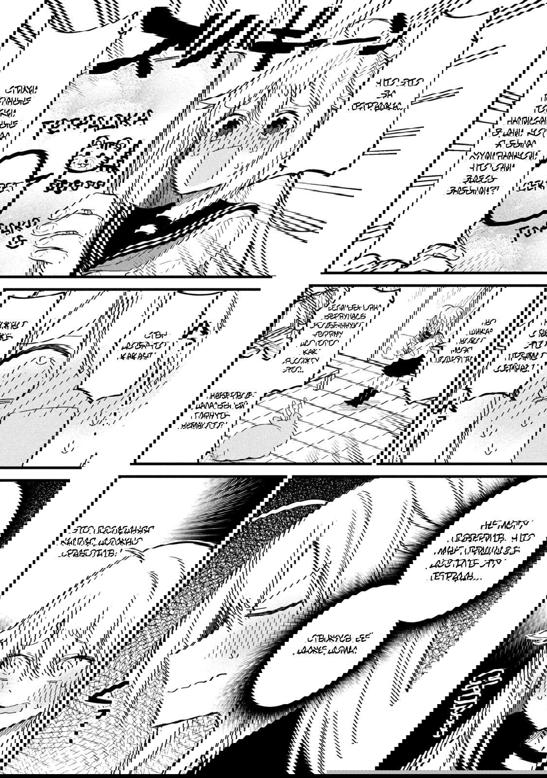 Манга Моя подруга-олениха Нокотан - Глава 17 Страница 14