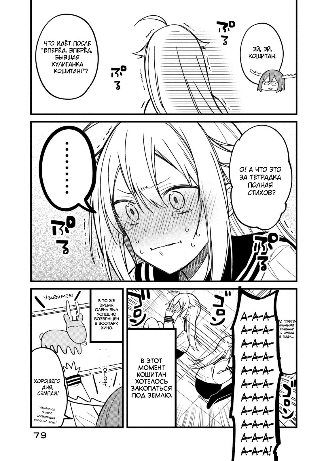 Манга Моя подруга-олениха Нокотан - Глава 17 Страница 17