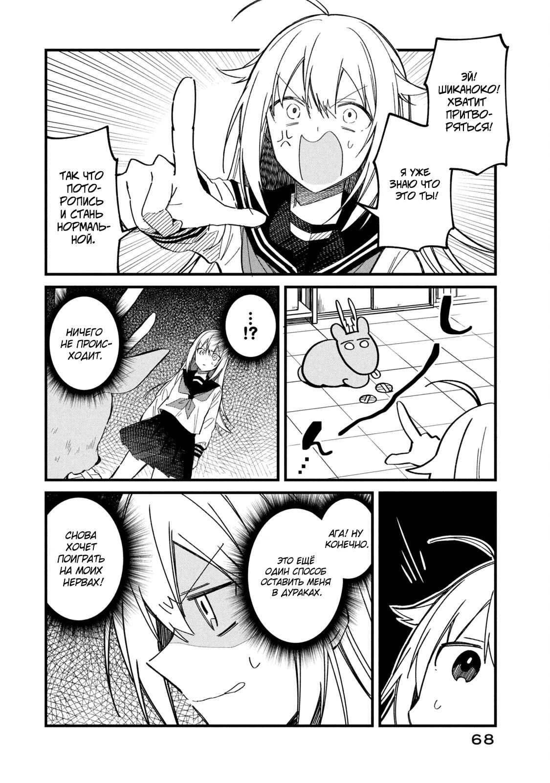 Манга Моя подруга-олениха Нокотан - Глава 17 Страница 6