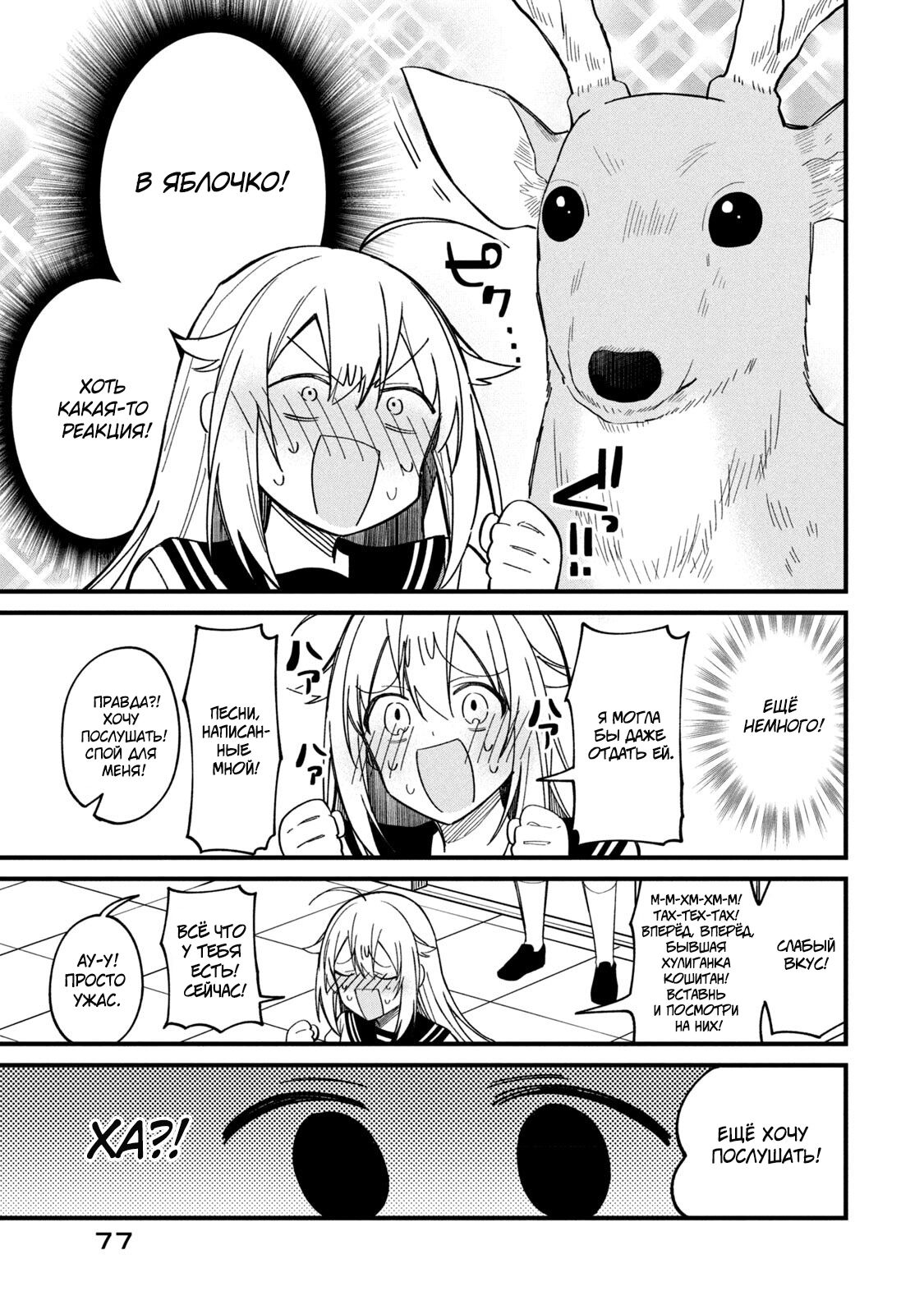 Манга Моя подруга-олениха Нокотан - Глава 17 Страница 15