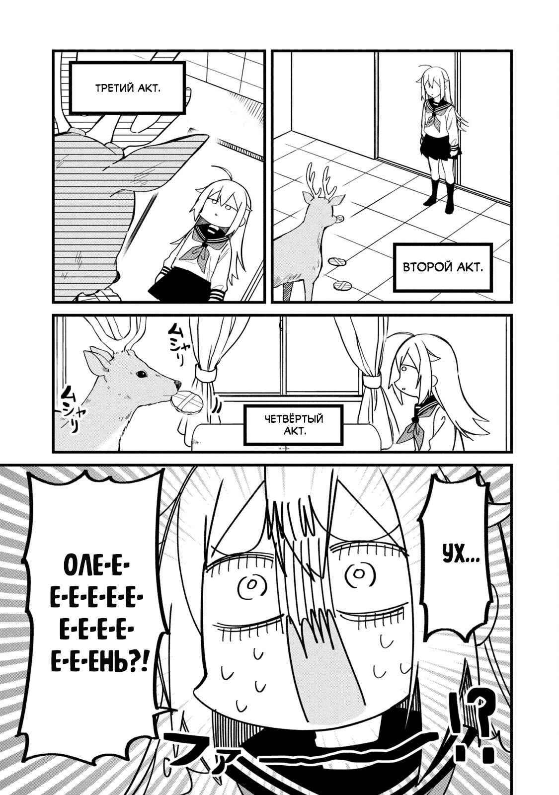 Манга Моя подруга-олениха Нокотан - Глава 17 Страница 3