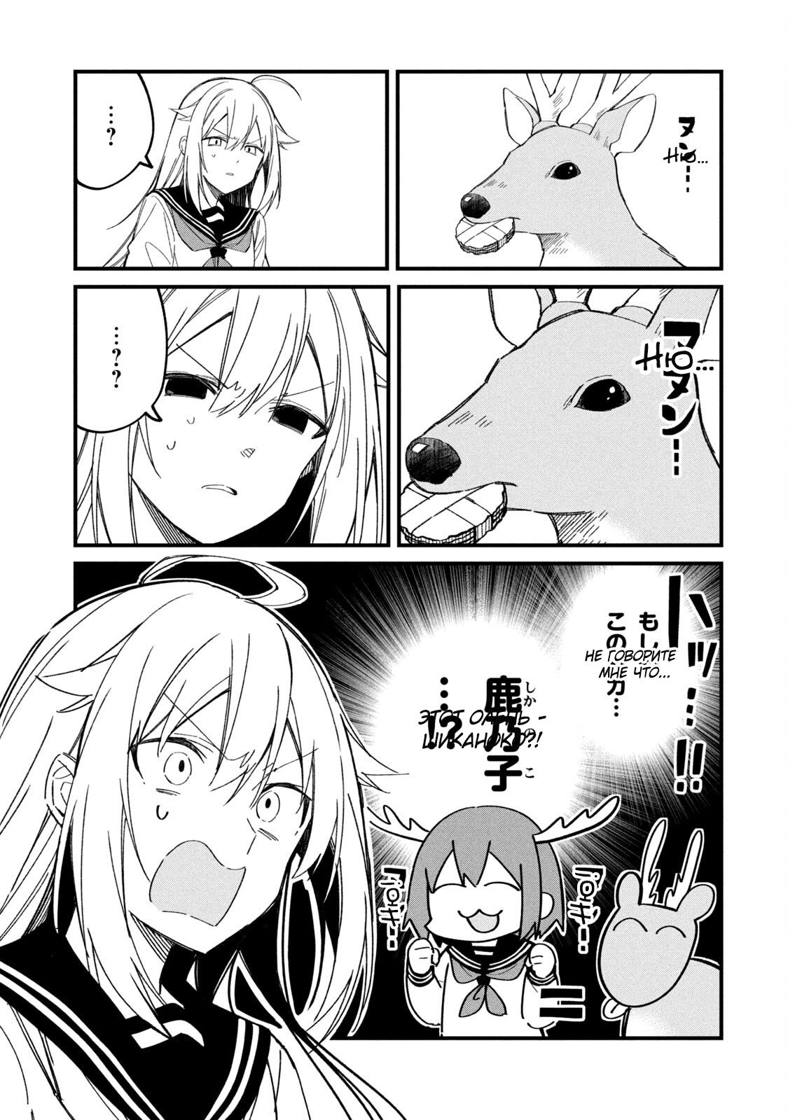 Манга Моя подруга-олениха Нокотан - Глава 17 Страница 5