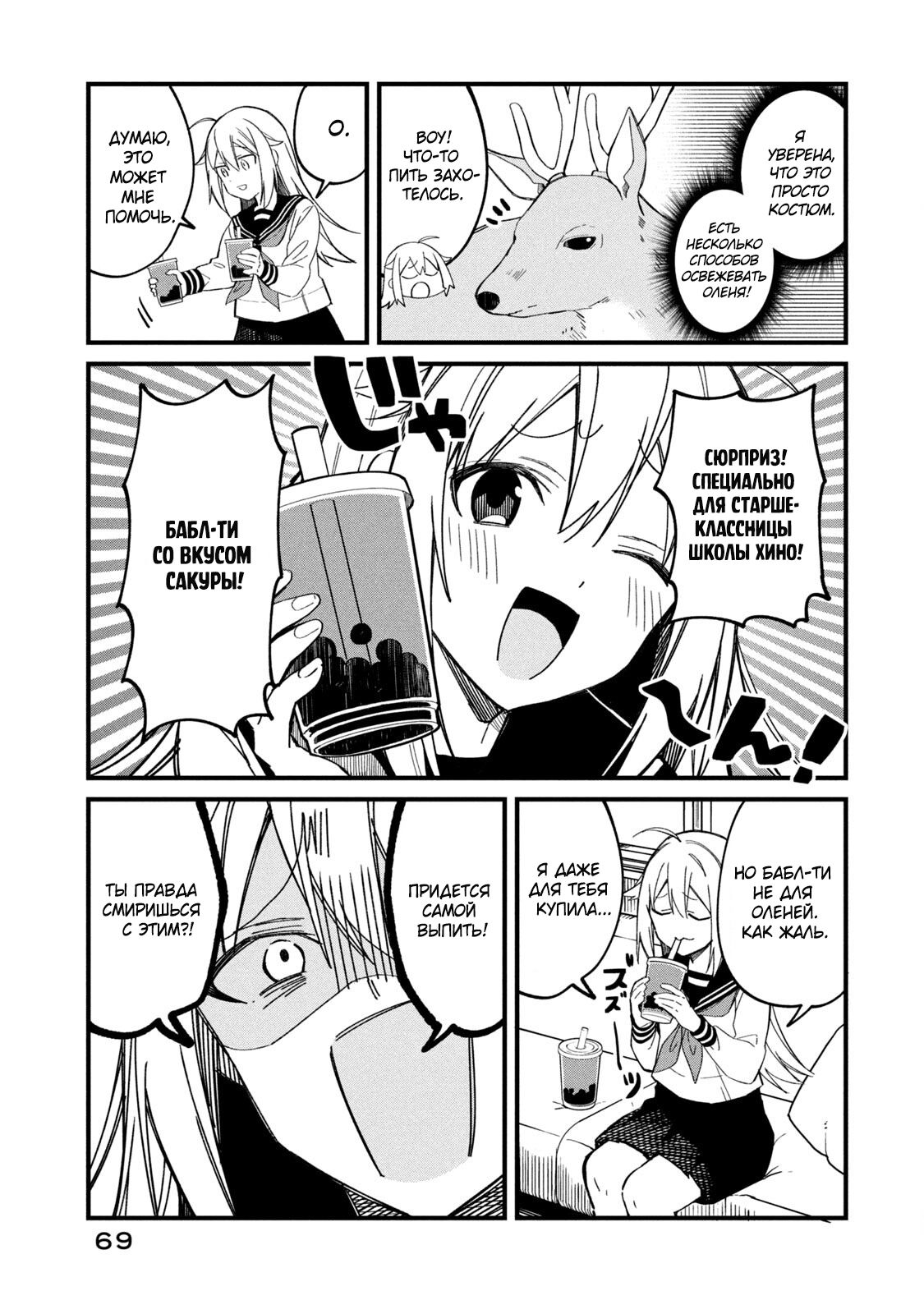 Манга Моя подруга-олениха Нокотан - Глава 17 Страница 7